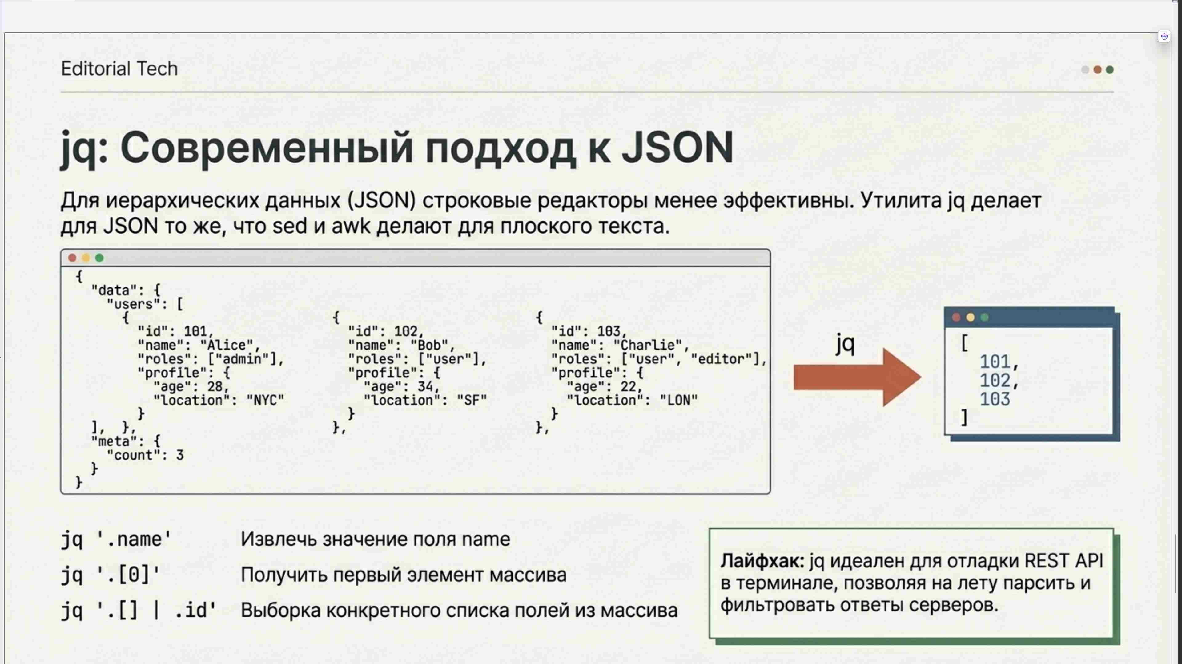 Командная строка, удаленный доступ, права, пользователи, поцессы, пакеты, загрузка Linux, файловая система, bash, текст в Linux, сеть, Python в Linux, git, сокеты, асинхронное программировние, сервер, сетевые приложения 35