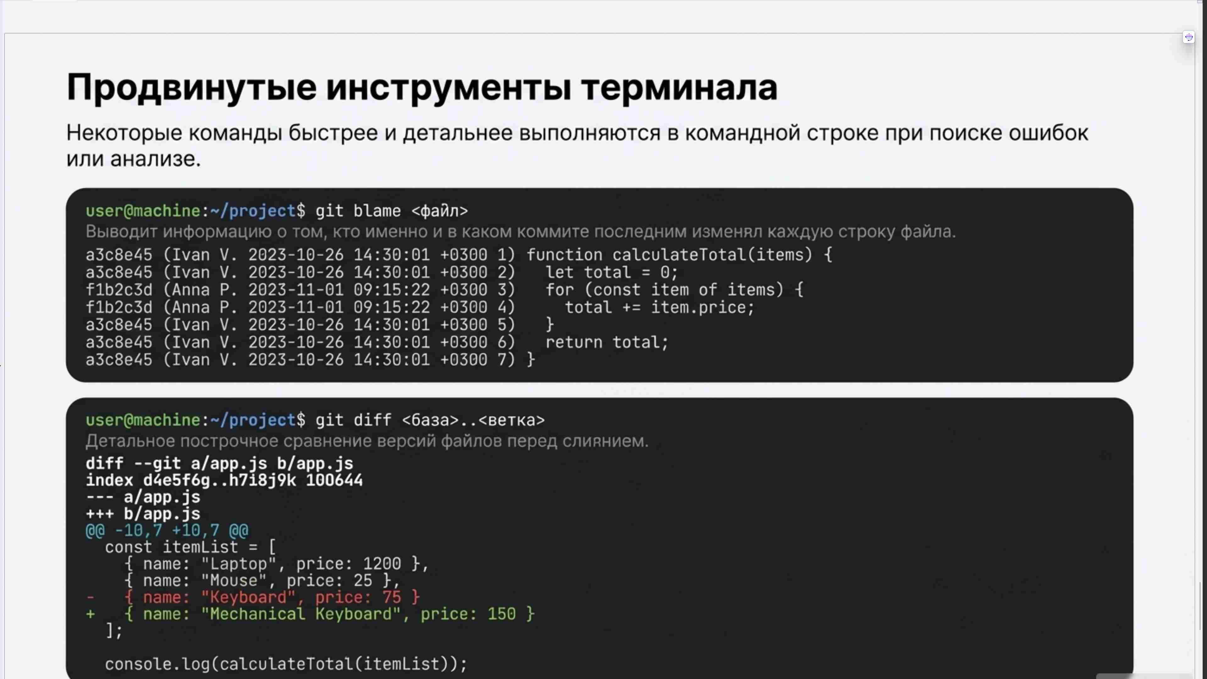 Командная строка, удаленный доступ, права, пользователи, поцессы, пакеты, загрузка Linux, файловая система, bash, текст в Linux, сеть, Python в Linux, git, сокеты, асинхронное программировние, сервер, сетевые приложения 75