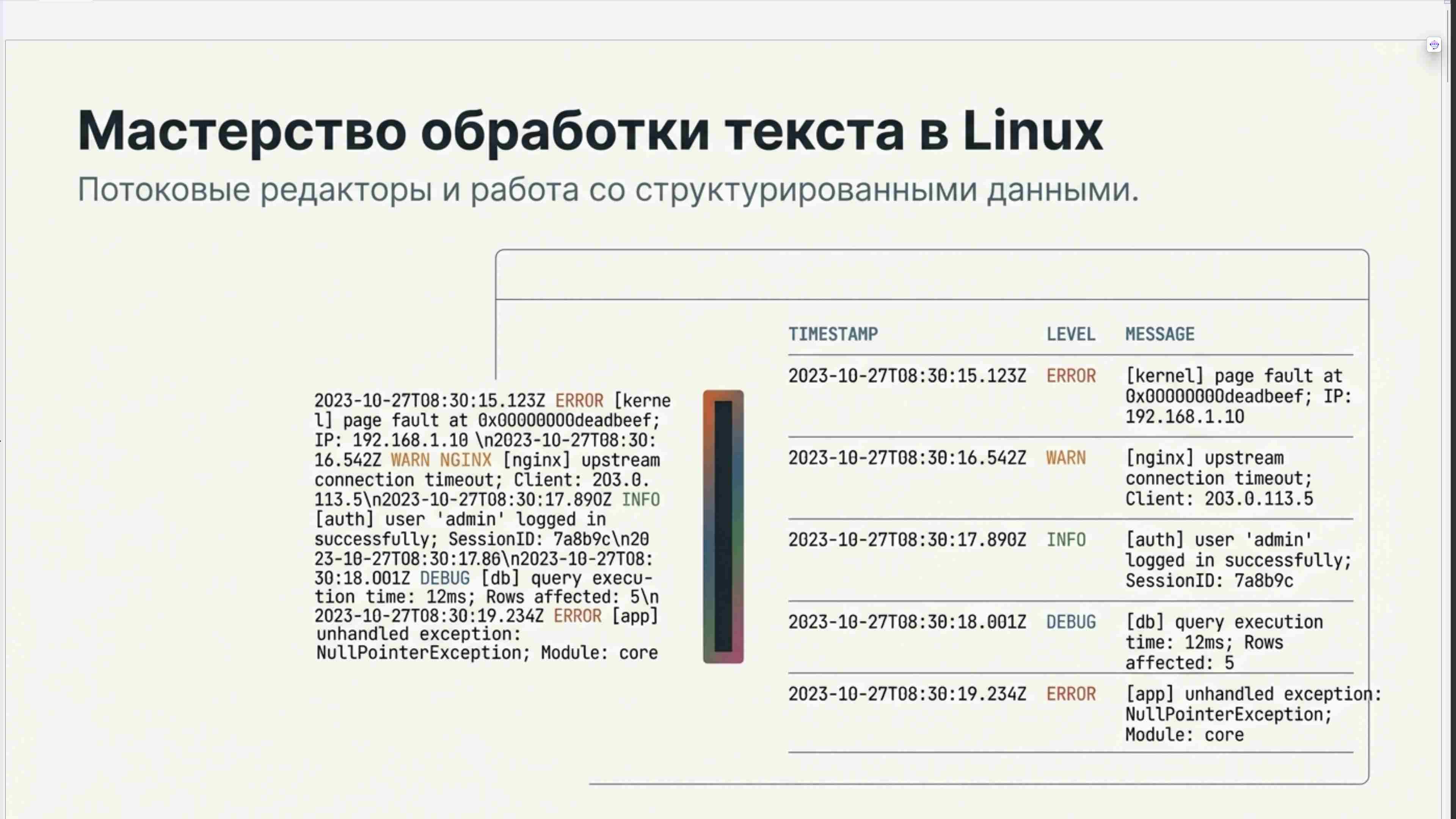 Командная строка, удаленный доступ, права, пользователи, поцессы, пакеты, загрузка Linux, файловая система, bash, текст в Linux, сеть, Python в Linux, git, сокеты, асинхронное программировние, сервер, сетевые приложения 44