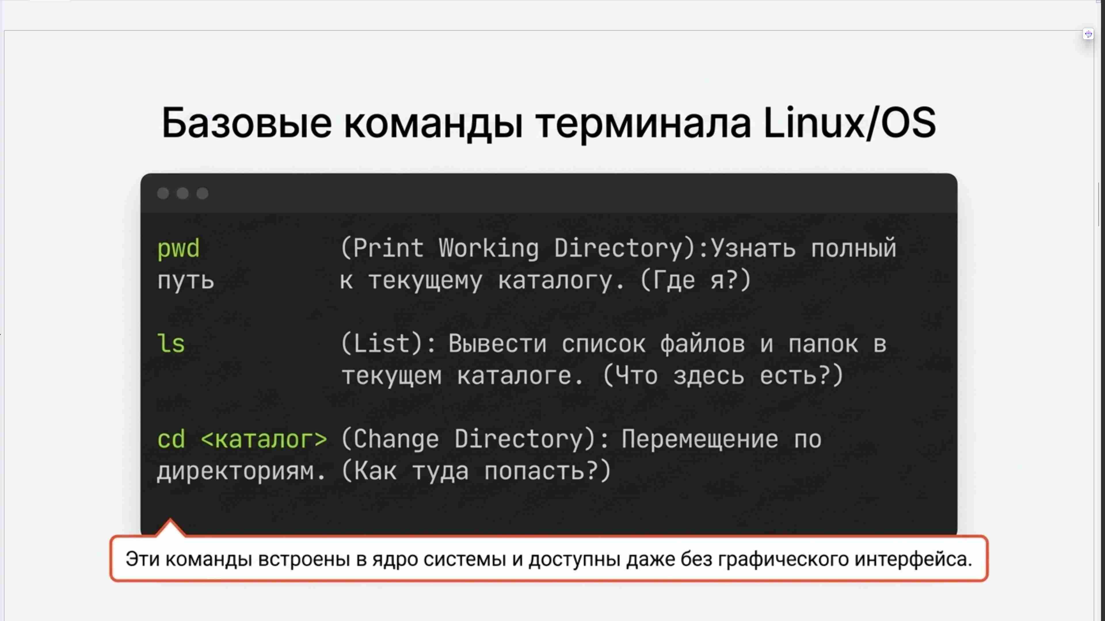 Командная строка, удаленный доступ, права, пользователи, поцессы, пакеты, загрузка Linux, файловая система, bash, текст в Linux, сеть, Python в Linux, git, сокеты, асинхронное программировние, сервер, сетевые приложения 81