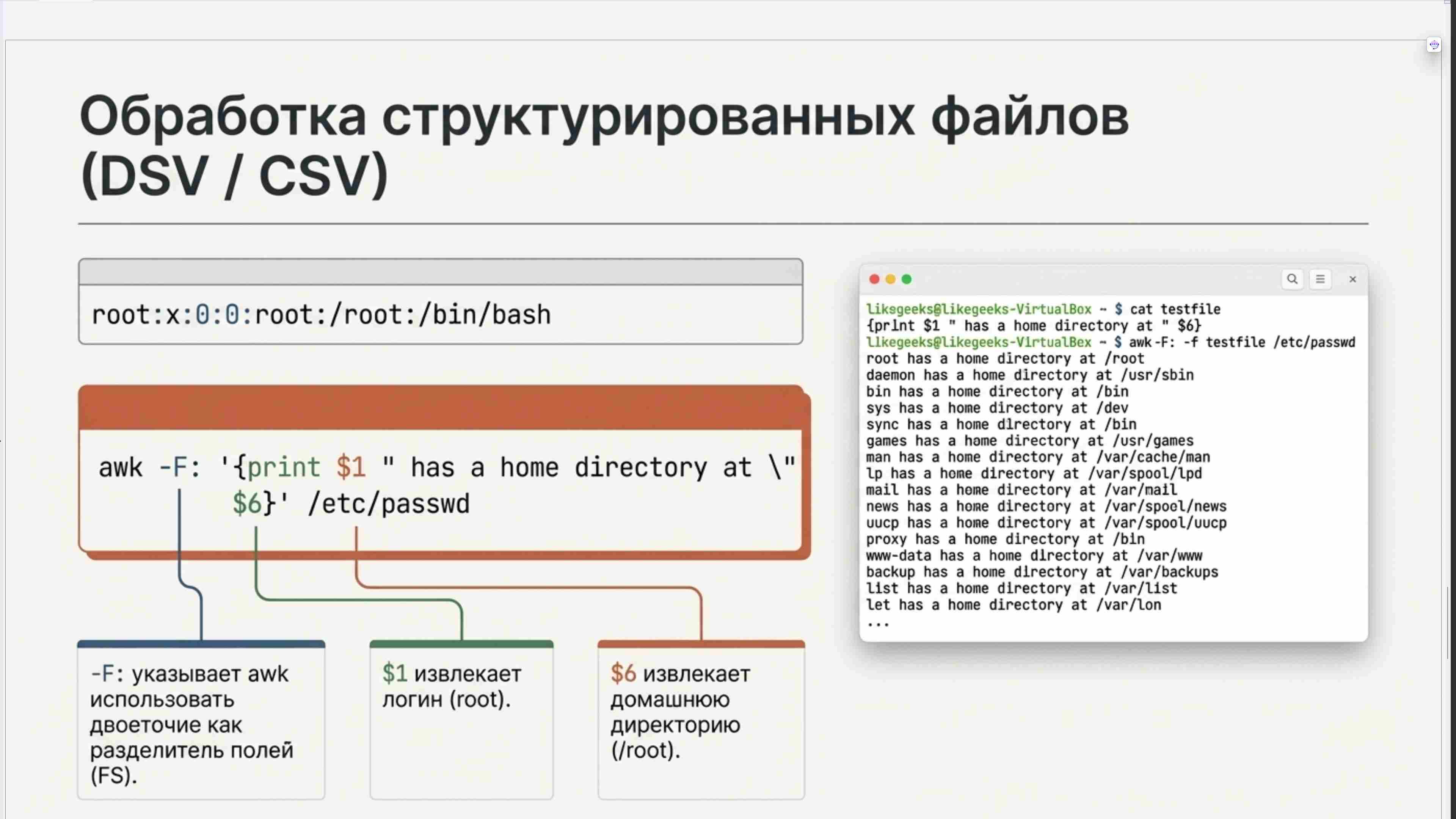 Командная строка, удаленный доступ, права, пользователи, поцессы, пакеты, загрузка Linux, файловая система, bash, текст в Linux, сеть, Python в Linux, git, сокеты, асинхронное программировние, сервер, сетевые приложения 36