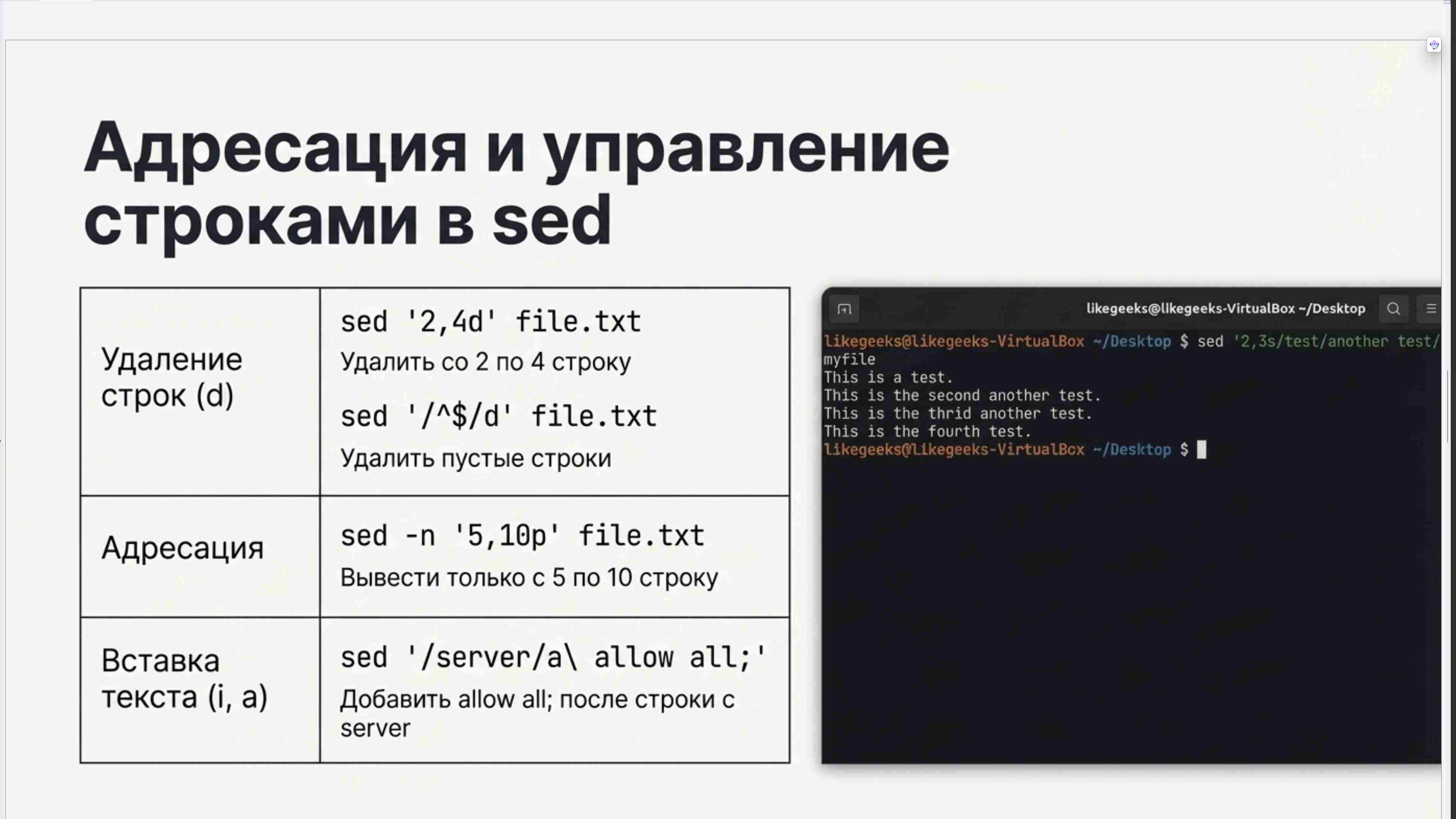 Командная строка, удаленный доступ, права, пользователи, поцессы, пакеты, загрузка Linux, файловая система, bash, текст в Linux, сеть, Python в Linux, git, сокеты, асинхронное программировние, сервер, сетевые приложения 39