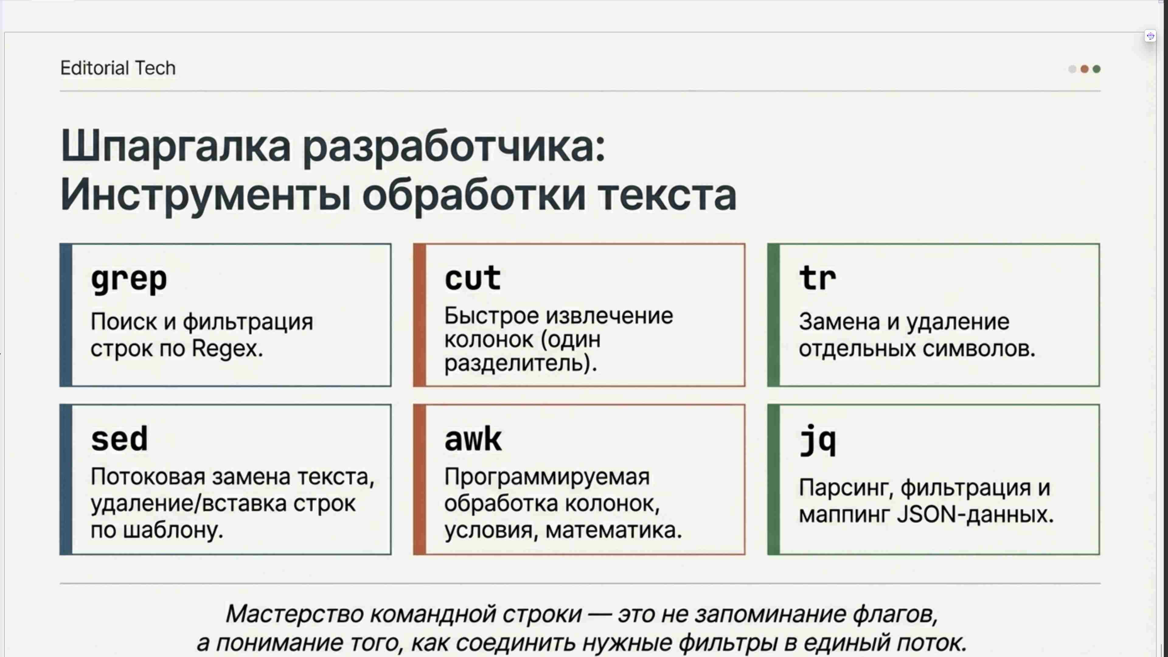 Командная строка, удаленный доступ, права, пользователи, поцессы, пакеты, загрузка Linux, файловая система, bash, текст в Linux, сеть, Python в Linux, git, сокеты, асинхронное программировние, сервер, сетевые приложения 33