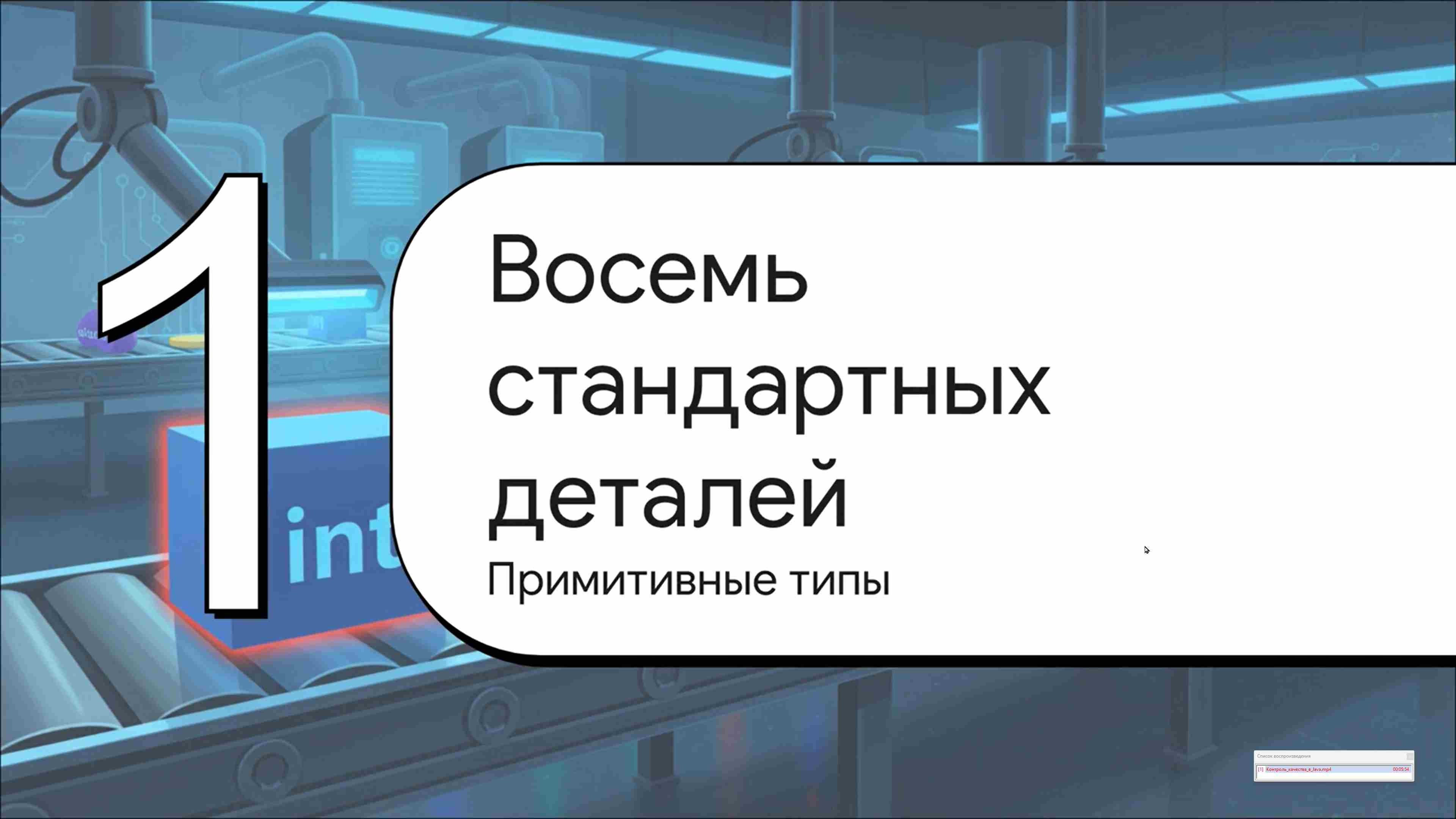 Современные технологии программирования 54