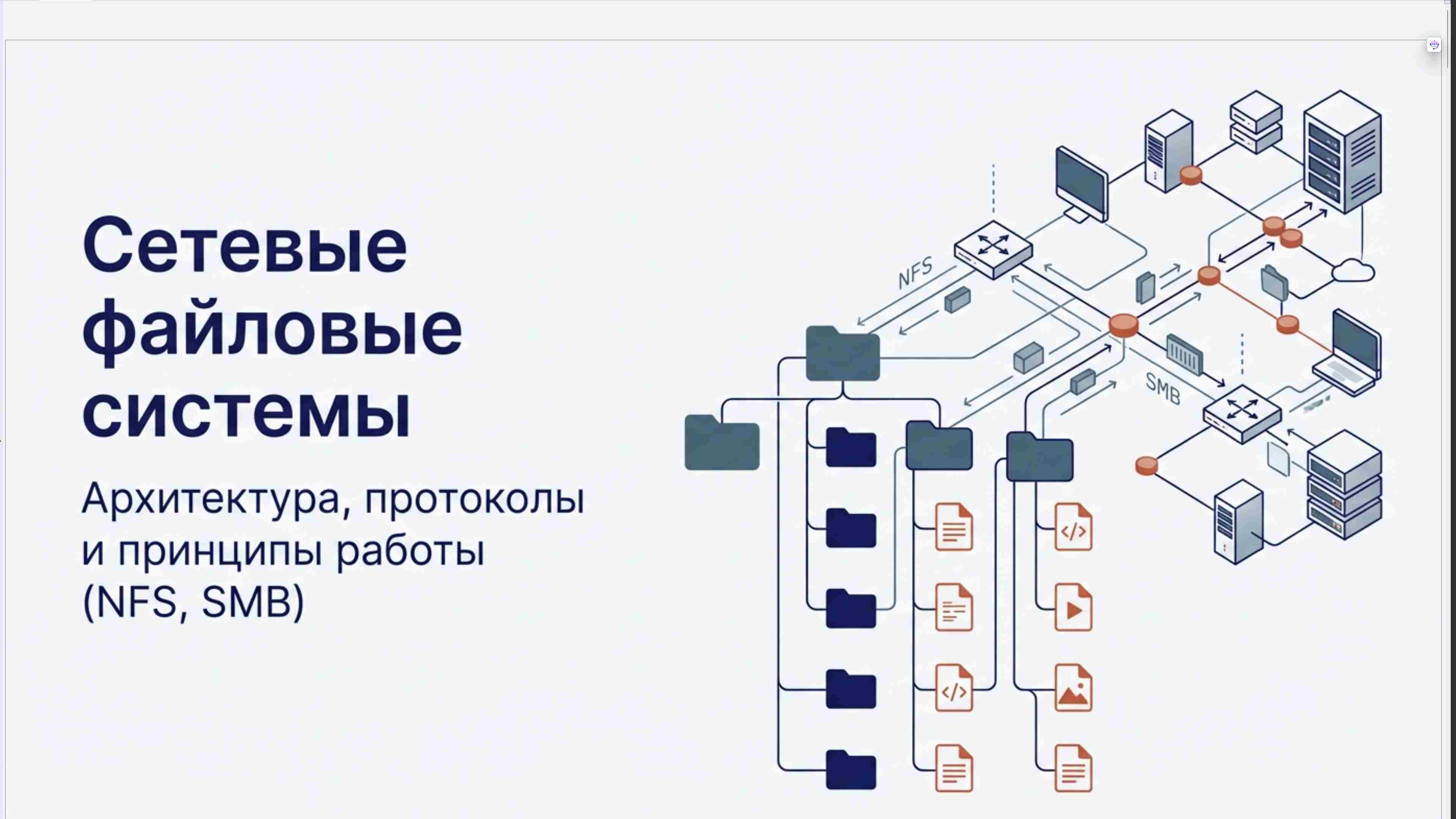 Командная строка, удаленный доступ, права, пользователи, поцессы, пакеты, загрузка Linux, файловая система, bash, текст в Linux, сеть, Python в Linux, git, сокеты, асинхронное программировние, сервер, сетевые приложения 32
