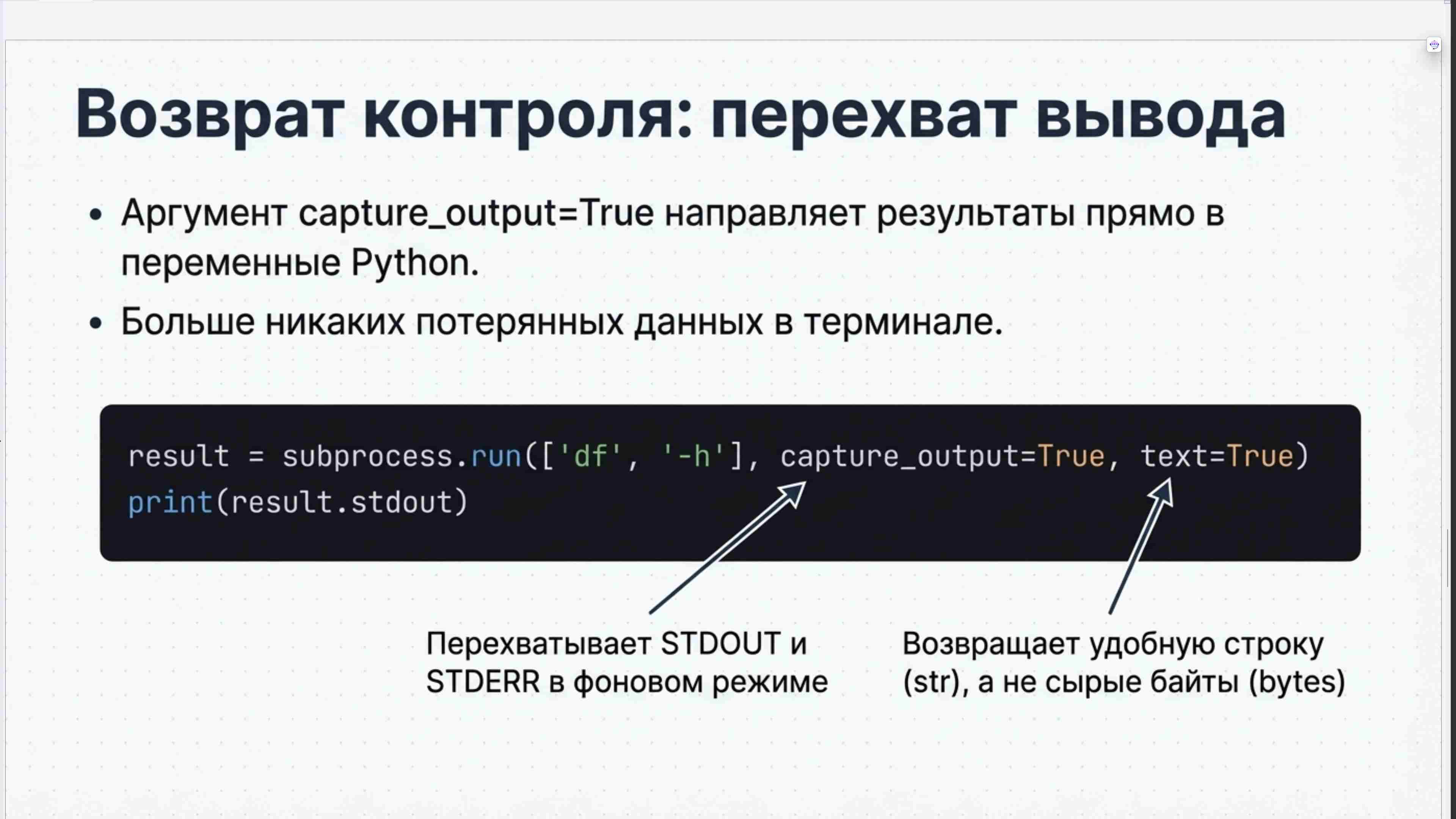Командная строка, удаленный доступ, права, пользователи, поцессы, пакеты, загрузка Linux, файловая система, bash, текст в Linux, сеть, Python в Linux, git, сокеты, асинхронное программировние, сервер, сетевые приложения 65